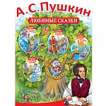 Плакат " Империя поздравлений " 941 А2 А.С. Пушкин/1799-1837гг./любимые сказки