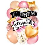 Плакат " Мир поздравлений " 940 А2 Свадьба- С Днем Свадьбы! Шары