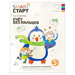 Обучающее пособие " Феникс " 84*108мм 30стр Smart-старт. Счет без пальцев: задания с визуальной инструкцией, обложка - ламинированная бумага, на скобе