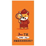 Конверт для денег " Мир открыток " 2-16 Юмор- Это ты, что ли, именинник?, 83*168мм, рельеф, блестки, текст