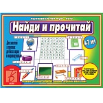 Дидактическая игра " Найди и прочитай " Развиваем зрительное восприятие, внимание, закрепляем навык чтения, папка+ 12карт