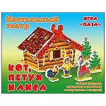 Игра-конструктор-пазл " Антураж " Настольный театр Кот, Петух и Лиса, в наборе: картонные фигурки 3шт, картонная декорация, картонная упаковка 28*21см