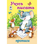 Пропись " Алтей " А5 8л Учусь писать, обложка - мелованный картон