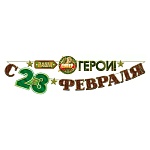 Гирлянда " Открытая планета " 946 23 Февраля- С 23 Февраля, наши супер герои! длина 3м 10см, на ленте