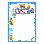 Грамота А4 406 " Мир поздравлений " Детская- Лесные зверюшки, мелованная бумага 150г/м2, без отделки