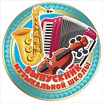 Медаль картонная Выпускник музыкальной школы D=96мм " Праздник " 065 фольга золотая, текст