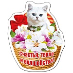 Магнит виниловый " Хорошо " 612 Счастья, тепла и волшебства! 81*101мм