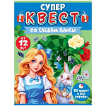 Игровой набор " Открытая планета " 978 Супер квест. По следам Алисы 12 элементов в наборе