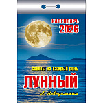 Календарь отрывной " Атберг " на 2027г 77*114мм Советы на каждый день (Лунный), настенный