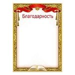 Благодарность А4 409 " Мир поздравлений " Книга, мелованный картон 190г/м2, без отделки, название