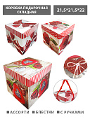 Коробка подарочная складная " KWELT " 21,5*21,5*22см, Love, ассорти (без возможности выбора дизайна), с лентами, блестки