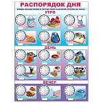 Плакат " Праздник " 941 А2 Распорядок дня, без отделки