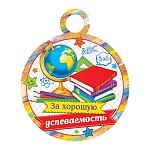 Медаль карт D=100мм " Мир открыток " 7-01 За хорошую успеваемость, без отделки, текст