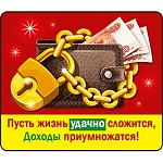 Магнит виниловый " Хорошо " 918 Пусть жизнь удачно сложится, 60*70мм