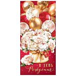 Конверт для денег " Мир открыток " 2-16 В день рождения! Шары, букет цветов, бант, 83*168мм, рельеф, золотые блестки, без текста