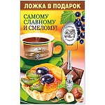 Ложка сувенирная " Самому славному и смелому! " нержавеющая сталь, блестки в лаке, 14,5 см