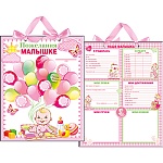 Плакат " Хорошо" 360  А3 Пожелание малышке, панно, картон, лента атласная