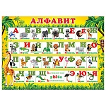 Плакат " Мир открыток " 0-02 А2 Алфавит русский. Животные