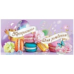 Гирлянда " Открытая планета " 946 Любимая, спасибо за дочку! длина 3м, без отделки, на ленте, без текста