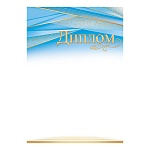 Диплом А4 9-19 " Мир открыток " Белый с голубым, мелованная бумага 150г/м2, без отделки, название