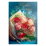 Открытка " Открытая планета " 450 Первой учительнице. Букет роз, 122*182мм, фольга золотая, глянцевый уф-лак, текст