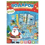Набор подарочный " ГеоДом " 2в1 Животный мир Земли, в наборе: Атлас с наклейками, игра-ходилка, картонная упаковка