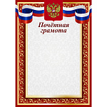 Грамота почетная А4  " KWELT " Герб и флаг, мелованная бумага 170г/м2, без отделки