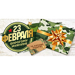 Конверт для денег " Открытая планета " 410 23 Февраля- Дорогому мужчине, 168*84мм, глянцевый УФ-лак, текст