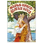 Книжка " Алтей " 160*230мм 16стр Марья-краса-долгая коса, обложка - глянцевый ламинированный картон