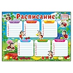 Расписание уроков " Мир поздравлений " 450 А4 Божьи коровки, ламинация, пиши- стирай