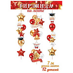 Гирлянда " Мир открыток " 8-17 Шары, корабль, в наборе: 12 элементов, длина 7м, на ленте