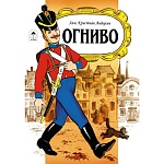 Книжка " Алтей " 160*230мм 12стр с наклейками Огниво, обложка - глянцевый ламинированный картон