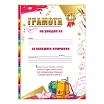 Грамота за успешное окончание А4 409 " Праздник " мелованный картон 190г/м2, без отделки, текст, подсказ