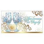 Приглашение " Праздник " 150 на Свадьбу- Бокалы с лебедями, 126*64мм, фольга золотая текстурная, текст