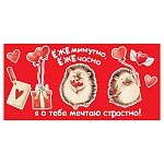 Конверт для денег " Праздник " 410 ЁЖЕминутно, ЁЖЕчасно... 168*84мм, глянцевый уф-лак