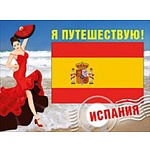 Наклейка багажная " Хорошо " 60*80мм Испания