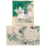 Приглашение " Праздник " 475 на Свадьбу- Букет цветов, 138*161мм, фольга золотая текстурная, дизайнерская бумага, текст