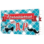 Приглашение " Мир открыток " 2-86 на День рождения- Мужское- Усы и бабочка, 77*247мм, блестки