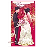 Приглашение " Праздник " 475 на Свадьбу- Красивая пара, 102*182мм, фольга золотая текстурная, лента атласная, текст