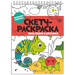 Раскраска " Феникс " А5+ 32л Мальчишки и девчонки, обложка - мелованная бумага, 165*235мм