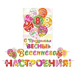 Гирлянда " Мир открыток " 8-15 Весеннего настроения! длина 3м, без отделки