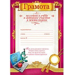 Грамота за активное участие в жизни школы А4 410 " Праздник " без отделки, текст