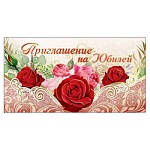 Приглашение " Праздник " 150 на Юбилей- Розы, 126*64мм, фольга золотая, дизайнерская бумага, текст