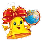 Плакат фигурный " Мир открыток " 0-35 А4 Колокольчик с глобусом, 415*384мм