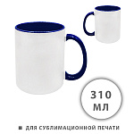 Кружка керамическая для сублимации " KWELT " 310мл, Белая, синяя ручка и внутренняя часть, пакет
