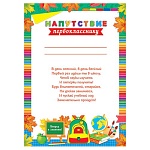 Напутствие первокласснику А4 9-02 " Мир открыток " Школьная доска и яркий портфель, мелованный картон 190г/м2, без отделки, текст