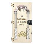 Конверт для денег деревянный (купюрница) " На счастливую семейную жизнь " на кнопке, фигурная вырезка, деревянный элемент, 165*100*9мм