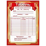 Табель успеваемости А5 150 " Мир поздравлений " без отделки, название