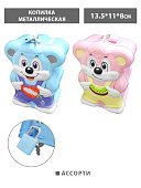 Копилка металлическая " KWELT " Lovely mouse, Ассорти (без возможности выбора дизайна), 13,5*17,5*7,5см, замок, 2 ключа, пакет