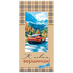 Конверт для денег " Мир открыток " 4-15 Мужской- К новым вершинам! Машина, лес, горы, 168*83мм, без отделки, без текста